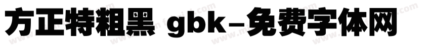 方正特粗黑 gbk字体转换